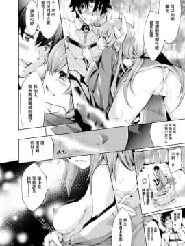[漆黒のバゼラード (九野十彌)] GARDEN NIGHT (FateGrand Order) [有毒気漢化組] [DL版]_img48_