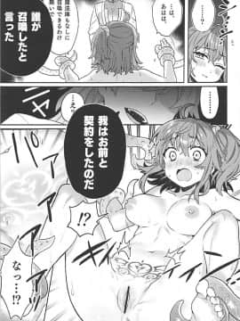 (C94) [Clochette (咲良ゆき)] 洗脳淫紋監獄 MASTER (FateGrand Order)_010