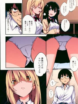 (こみトレ32) [やまなし娘。 (シツジ、さわやか鮫肌)] 催眠能力で淫らなパコハメ性活～発情したイジメッ娘とおねだりSEX～ (オリジナル)_003