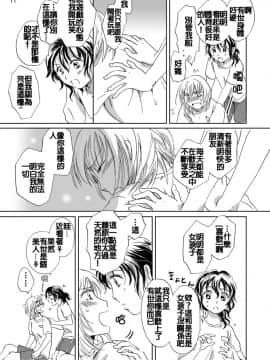 [peachpulsar (みら)] ジャスミン・レインに抱きしめて (オリジナル) [补丁布丁汉化组E]_011