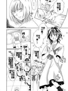[peachpulsar (みら)] ジャスミン・レインに抱きしめて (オリジナル) [补丁布丁汉化组E]_006