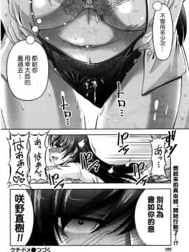 [筧秀隆] クチ・ドメ 第1-11話 [beamsinbox個人漢化]_092__096