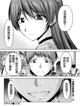 [筧秀隆] クチ・ドメ 第1-11話 [beamsinbox個人漢化]_182_08_024
