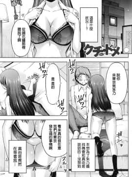 [筧秀隆] クチ・ドメ 第1-11話 [beamsinbox個人漢化]_210_10_P001