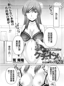 [筧秀隆] クチ・ドメ 第1-11話 [beamsinbox個人漢化]_211_10_P002