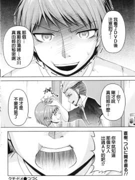 [筧秀隆] クチ・ドメ 第1-11話 [beamsinbox個人漢化]_231_10_P022