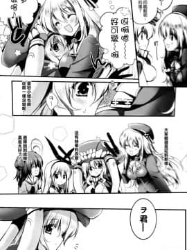 [空気系☆漢化] (COMIC1☆8) [Wish～希望の翼～ (櫻野露)] サ.ヨ.ナ.ラー深海の人魚姫 (艦隊これくしょん -艦これ-)_012
