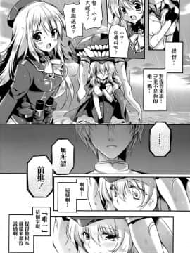 [空気系☆漢化] (COMIC1☆8) [Wish～希望の翼～ (櫻野露)] サ.ヨ.ナ.ラー深海の人魚姫 (艦隊これくしょん -艦これ-)_023
