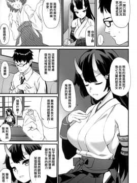 (C94) [アットホーム酒家 (たくのみ)] 援助交配 6 [中国翻訳_014