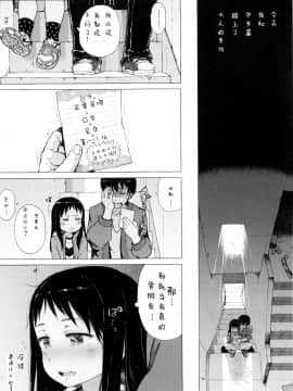 [二妹个人汉化][御免なさい] だから神様、ボクにしか見えないちいさな恋人をください。_029
