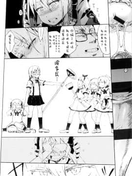 [二妹个人汉化][御免なさい] だから神様、ボクにしか見えないちいさな恋人をください。_081