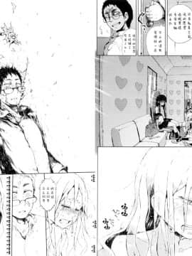 [二妹个人汉化][御免なさい] だから神様、ボクにしか見えないちいさな恋人をください。_094