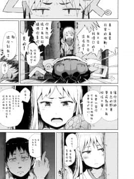 [二妹个人汉化][御免なさい] だから神様、ボクにしか見えないちいさな恋人をください。_126