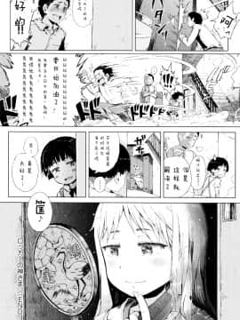 [二妹个人汉化][御免なさい] だから神様、ボクにしか見えないちいさな恋人をください。_127