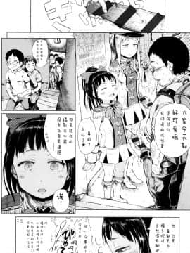 [二妹个人汉化][御免なさい] だから神様、ボクにしか見えないちいさな恋人をください。_131