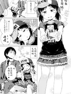 [二妹个人汉化][御免なさい] だから神様、ボクにしか見えないちいさな恋人をください。_166