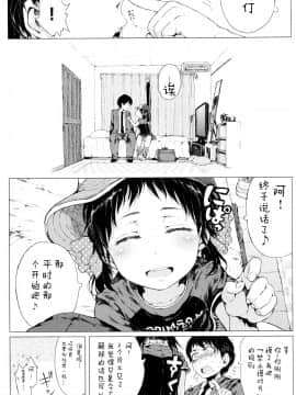 [二妹个人汉化][御免なさい] だから神様、ボクにしか見えないちいさな恋人をください。_167