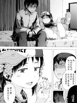 [二妹个人汉化][御免なさい] だから神様、ボクにしか見えないちいさな恋人をください。_174