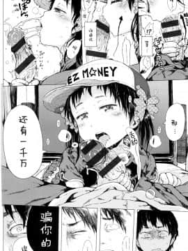 [二妹个人汉化][御免なさい] だから神様、ボクにしか見えないちいさな恋人をください。_178
