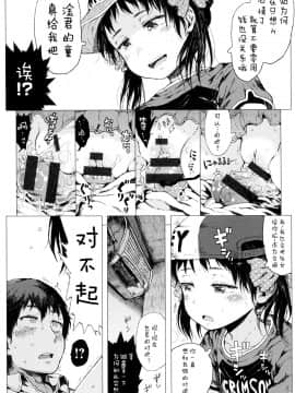 [二妹个人汉化][御免なさい] だから神様、ボクにしか見えないちいさな恋人をください。_180