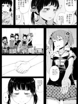 [二妹个人汉化][御免なさい] だから神様、ボクにしか見えないちいさな恋人をください。_197