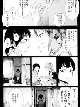 [二妹个人汉化][御免なさい] だから神様、ボクにしか見えないちいさな恋人をください。_198