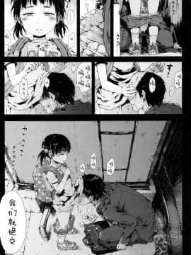 [二妹个人汉化][御免なさい] だから神様、ボクにしか見えないちいさな恋人をください。_199