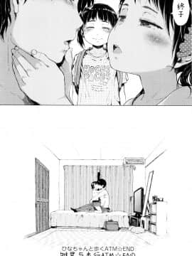 [二妹个人汉化][御免なさい] だから神様、ボクにしか見えないちいさな恋人をください。_202