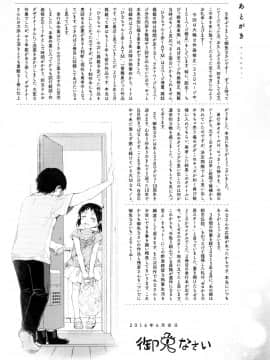 [二妹个人汉化][御免なさい] だから神様、ボクにしか見えないちいさな恋人をください。_203