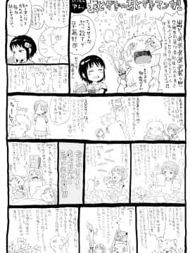 [二妹个人汉化][御免なさい] だから神様、ボクにしか見えないちいさな恋人をください。_204