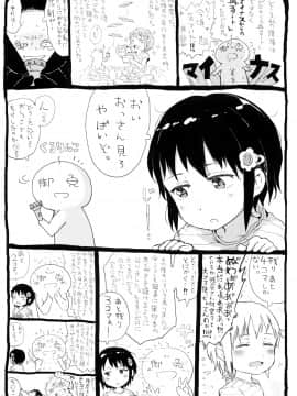 [二妹个人汉化][御免なさい] だから神様、ボクにしか見えないちいさな恋人をください。_205