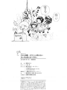 [二妹个人汉化][御免なさい] だから神様、ボクにしか見えないちいさな恋人をください。_206