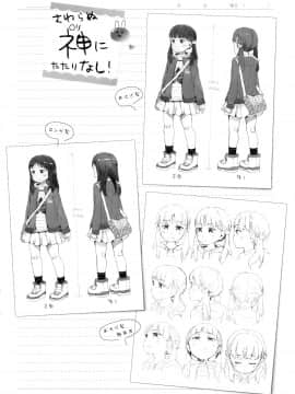 [二妹个人汉化][御免なさい] だから神様、ボクにしか見えないちいさな恋人をください。_208