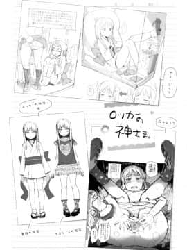 [二妹个人汉化][御免なさい] だから神様、ボクにしか見えないちいさな恋人をください。_209