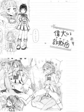 [二妹个人汉化][御免なさい] だから神様、ボクにしか見えないちいさな恋人をください。_212