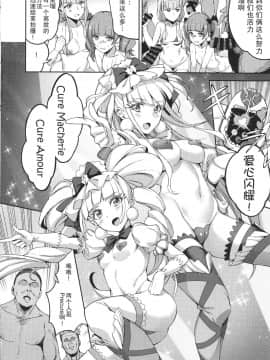 (C94) [熟成角砂糖 (sugarBt)] かがやくみらいなんてなかった (HUGっと!プリキュア)[中国翻訳]_10_kagayakumirainante_010
