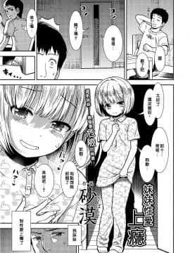 [砂漠] 妹はセックス中毒 (COMIC LO 2018年8月号) [中国翻訳] [DL版_04_277_277