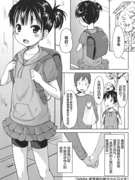 [みさお。] はじめての! [中国翻訳]_011
