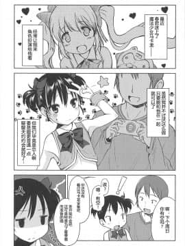 [みさお。] はじめての! [中国翻訳]_013