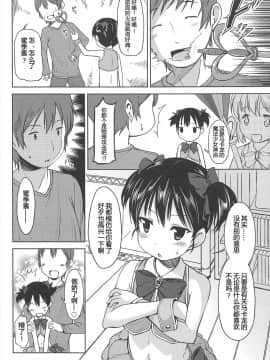 [みさお。] はじめての! [中国翻訳]_014