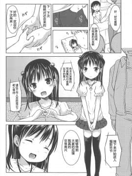 [みさお。] はじめての! [中国翻訳]_028