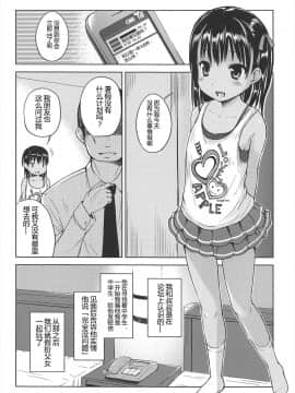 [みさお。] はじめての! [中国翻訳]_052