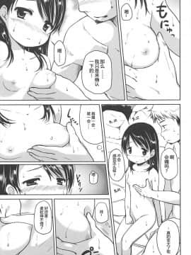 [みさお。] はじめての! [中国翻訳]_081