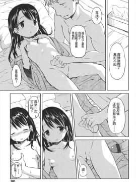 [みさお。] はじめての! [中国翻訳]_101