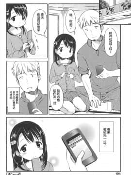 [みさお。] はじめての! [中国翻訳]_104