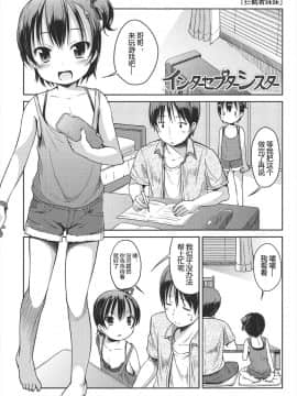 [みさお。] はじめての! [中国翻訳]_105