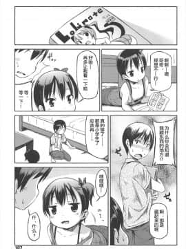 [みさお。] はじめての! [中国翻訳]_107