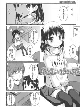 [みさお。] はじめての! [中国翻訳]_145