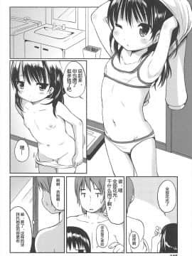[みさお。] はじめての! [中国翻訳]_146