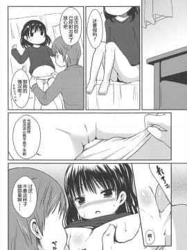 [みさお。] はじめての! [中国翻訳]_154